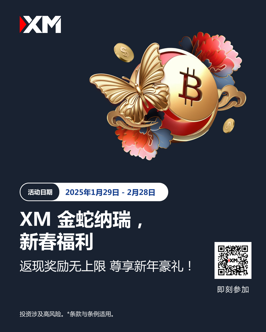 【富拓外汇】：富拓，金蛇纳瑞，新春福利享不停！(图1)