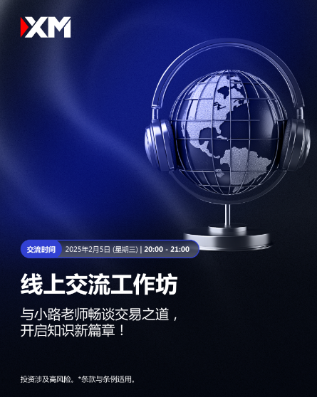 【富拓外汇市场评论】：富拓，线上交流工作坊，小路老师交易智慧大揭秘(图1)