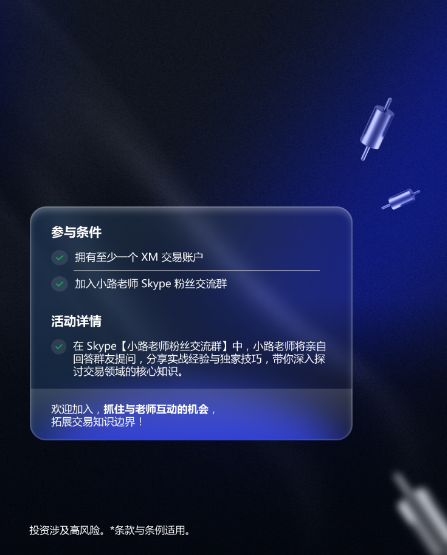 【富拓外汇市场评论】：富拓，线上交流工作坊，小路老师交易智慧大揭秘(图2)