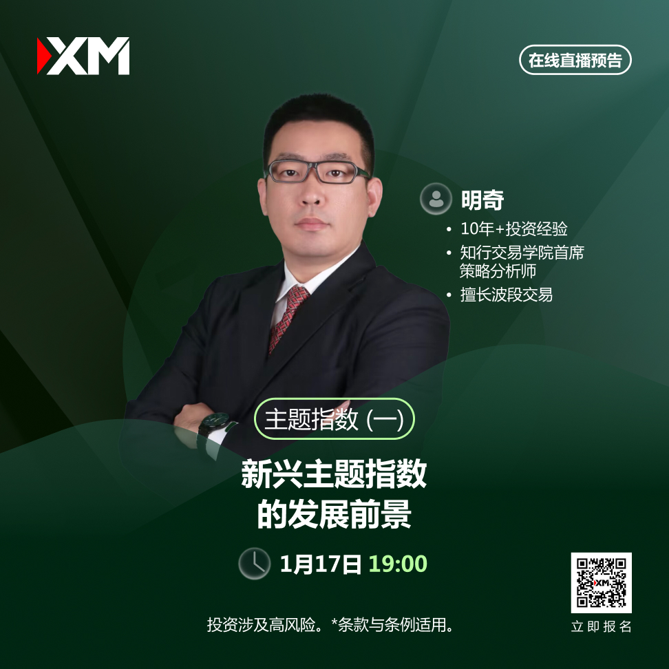 【富拓外汇市场分析】：|富拓|，中文在线直播讲座，今日预告（1/17）(图1)