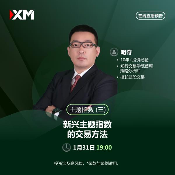 【富拓外汇官网】：|富拓|，中文在线直播讲座，今日预告（1/31）(图2)