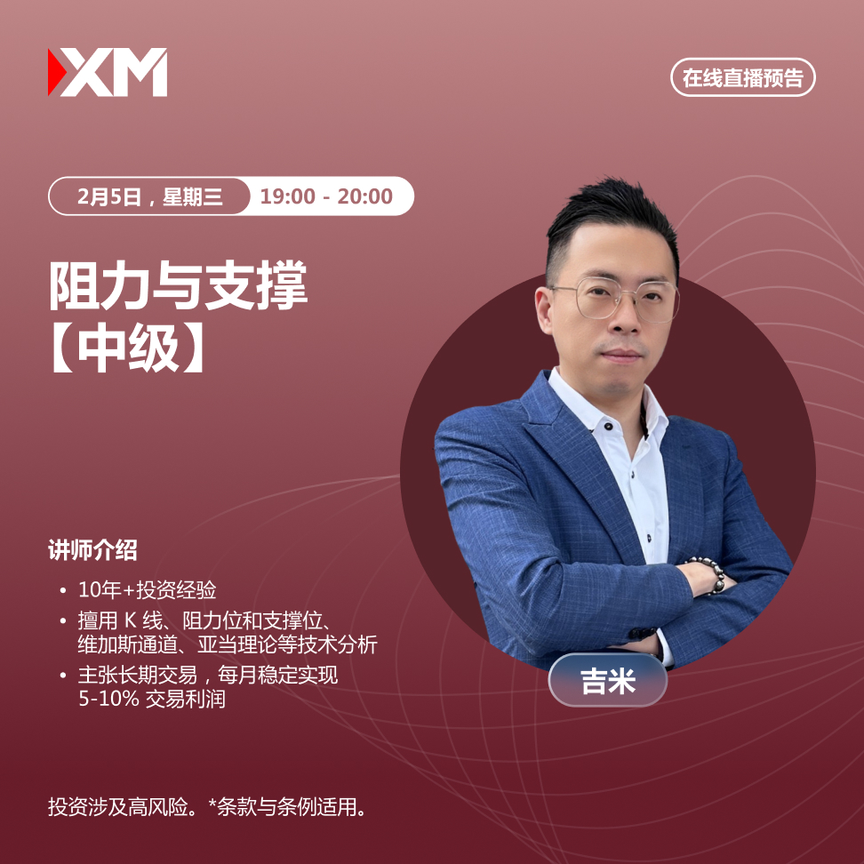 【富拓外汇】：|富拓|，中文在线直播讲座，今日预告（2/5）(图1)