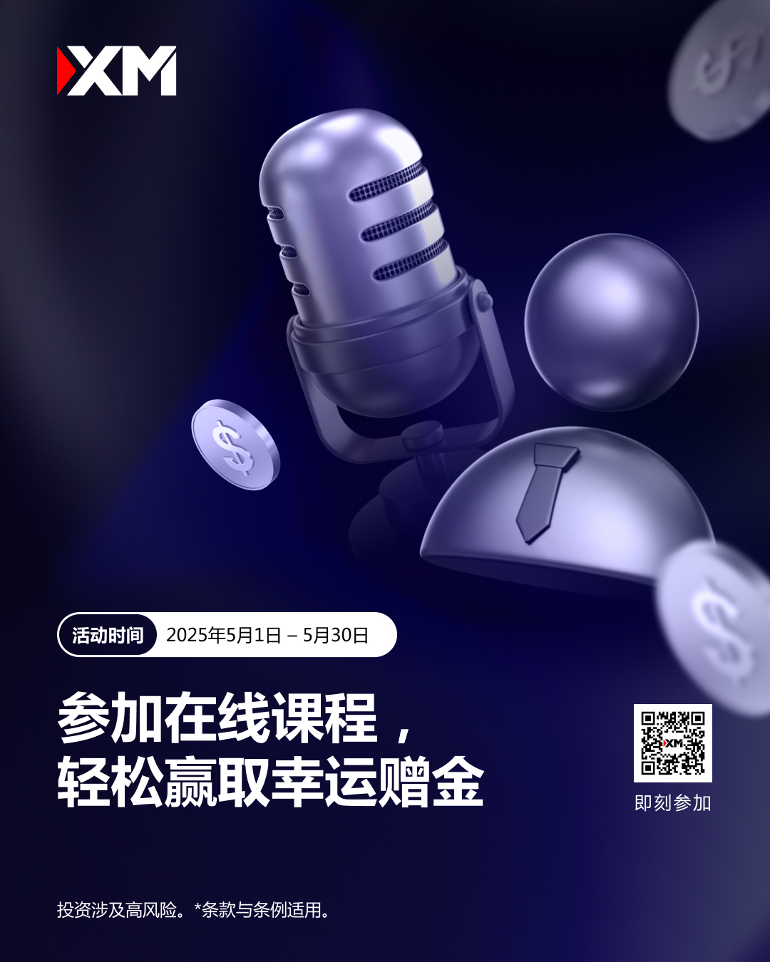 【富拓外汇官网】：参加富拓在线课程，轻松赢取幸运赠金(图1)