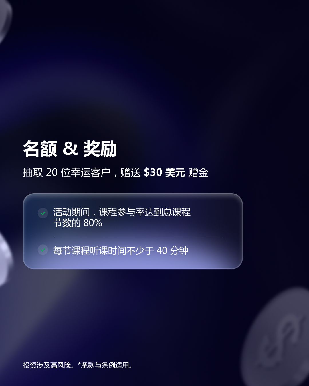 【富拓外汇官网】：参加富拓在线课程，轻松赢取幸运赠金(图2)