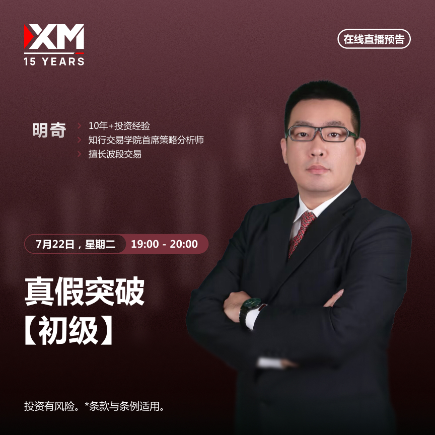 【富拓外汇】：|富拓|，中文在线直播讲座 今日预告（7/22）(图2)