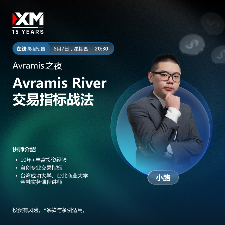 【富拓外汇官网】：|富拓|，中文在线直播讲座 今日预告（8/7）(图1)