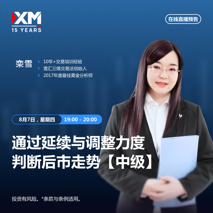 【富拓外汇官网】：|富拓|，中文在线直播讲座 今日预告（8/7）(图2)