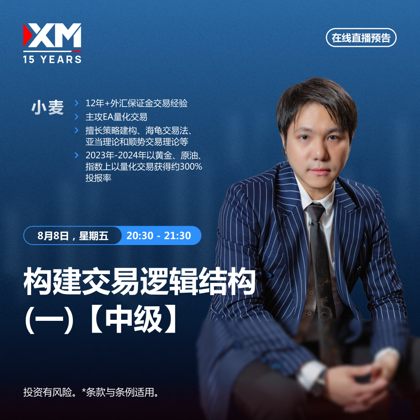 【富拓外汇官网】：|富拓|，中文在线直播讲座 今日预告（8/8）(图1)